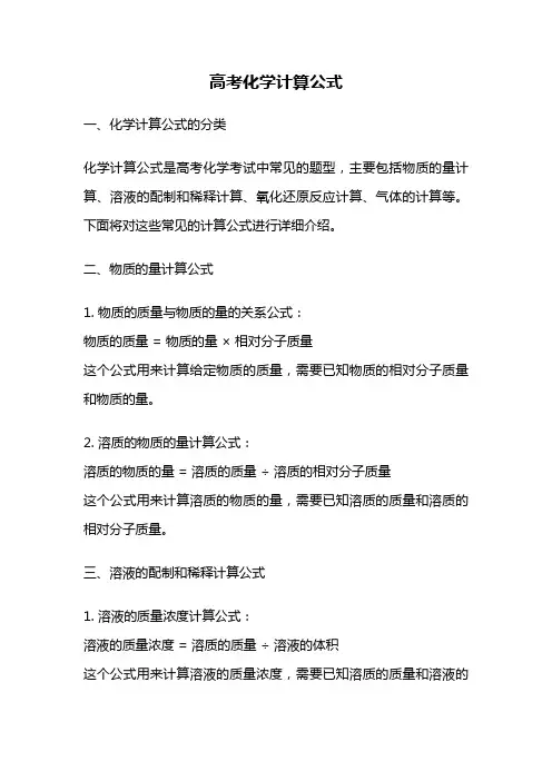 高考化学计算公式