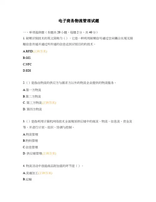 电子商务物流管理试题