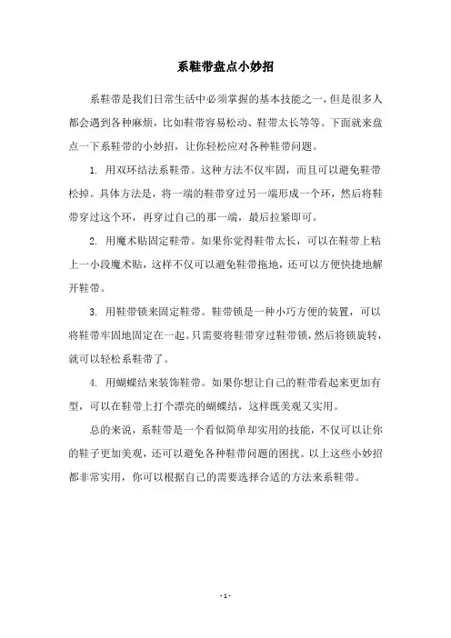 系鞋带盘点小妙招