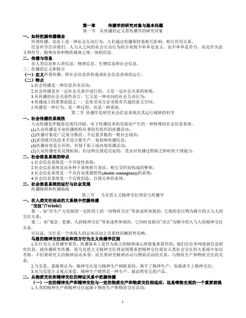 传播学重点知识整理版