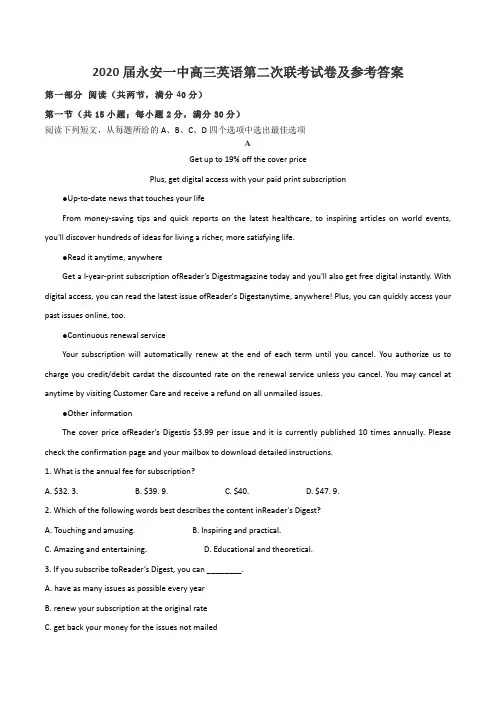 2020届永安一中高三英语第二次联考试卷及参考答案