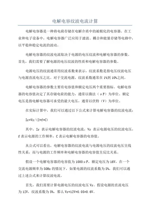 电解电容纹波电流计算