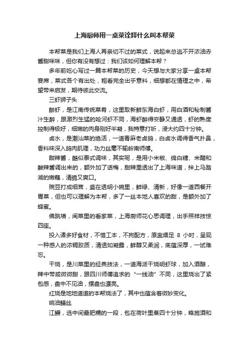 上海厨师用一桌菜诠释什么叫本帮菜