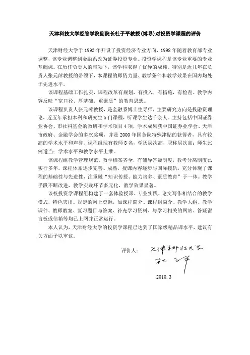 天津科技大学经管学院副院长杜子平教授(博导)对投资学课程