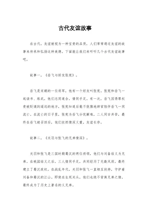 古代友谊故事