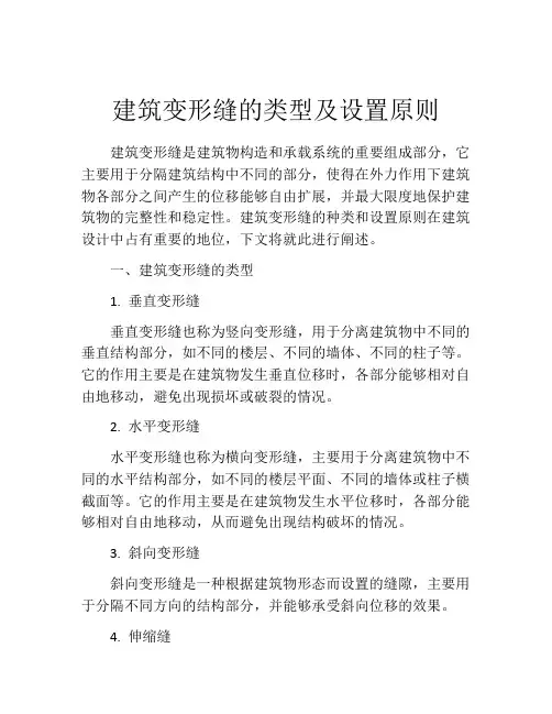 建筑变形缝的类型及设置原则