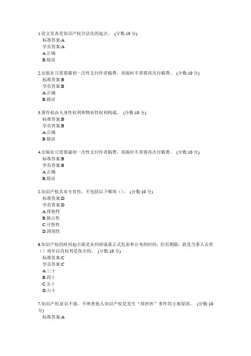 知识产权与科研成果转化答案