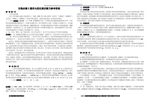 生物必修2课后练习答案(人教版)