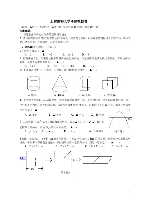 上实剑桥入学考试G1模拟卷(数学)