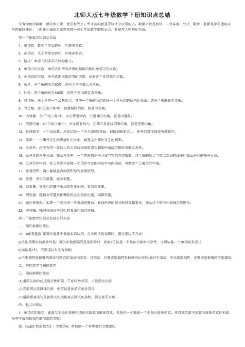 北师大版七年级数学下册知识点总结