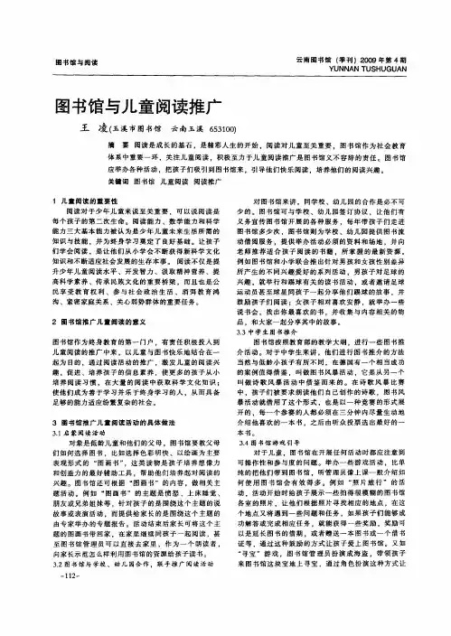 图书馆与儿童阅读推广