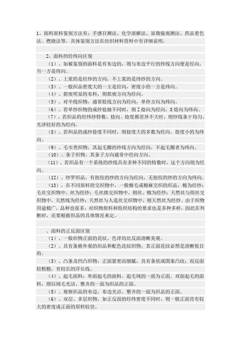 『服装纺织』纺织行业基础知识