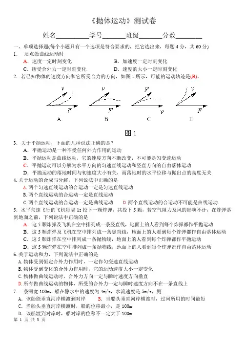 《抛体运动》单元测试卷
