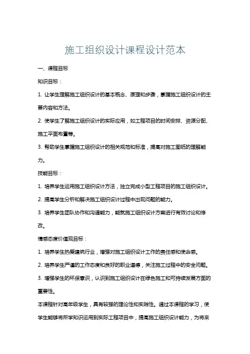 施工组织设计课程设计范本