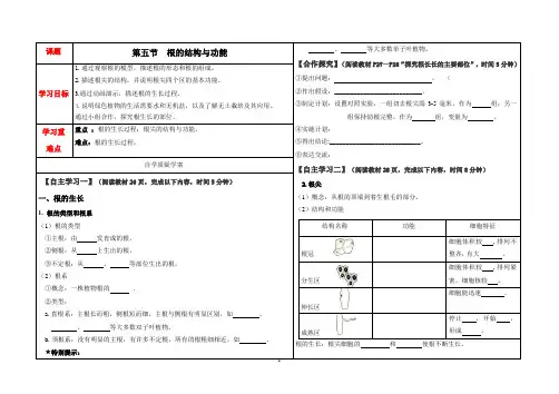 第五节根的结构与功能学案济南版生物八年级上册