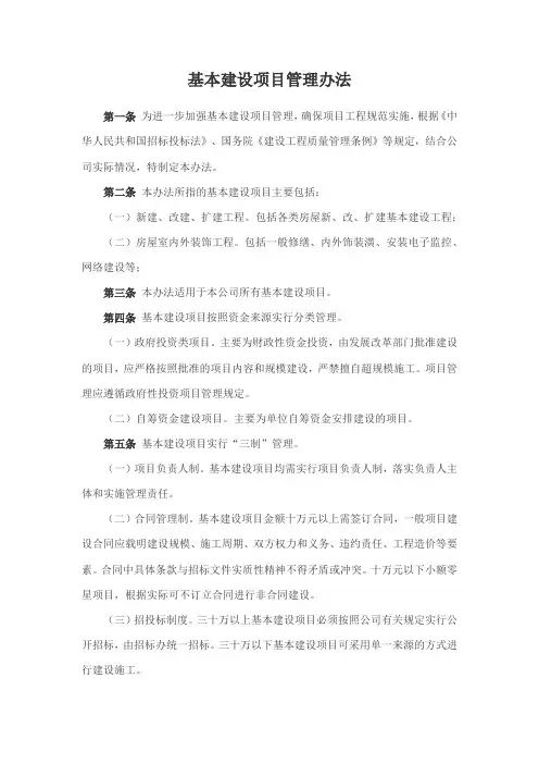 基本建设项目管理办法