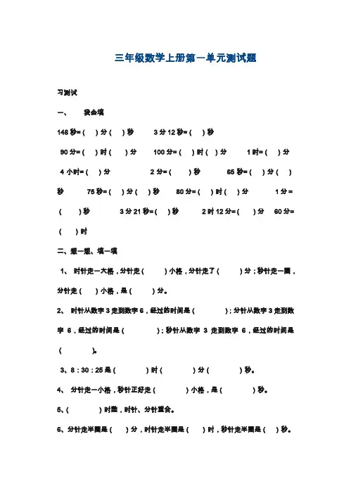 2019—2020年最新人教版三年级数学上册第一单元测试题.doc