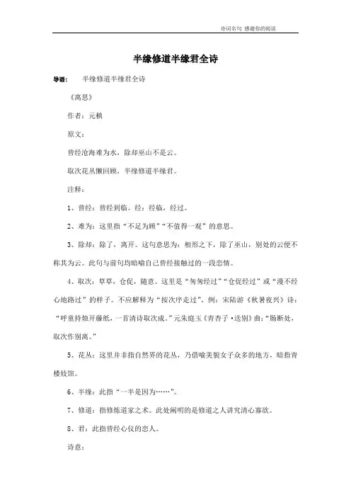 半缘修道半缘君全诗