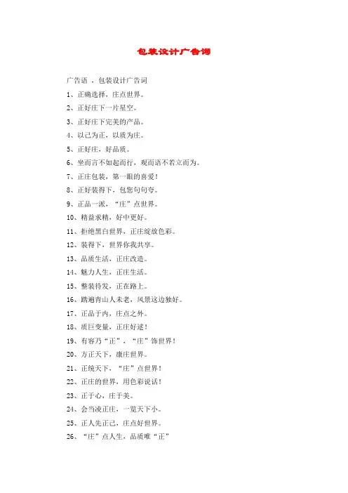 包装设计广告词