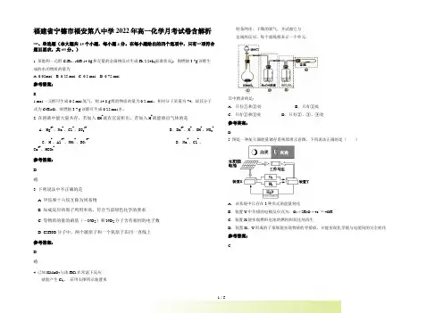 福建省宁德市福安第八中学2022年高一化学月考试卷含解析
