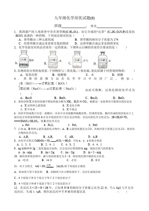 九年级化学培优试题