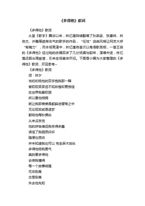 《多得他》歌词