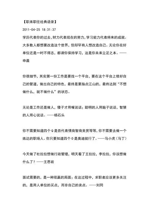 职来职往语录