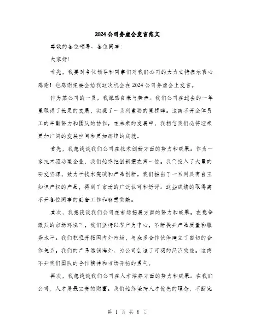 2024公司务虚会发言范文(4篇)