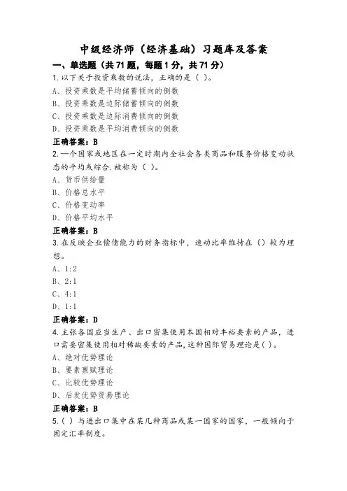 中级经济师(经济基础)习题库及答案