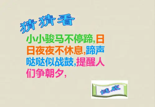 小学二年级数学上册认识时间PPT课件