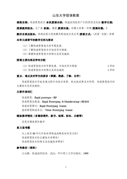 山东大学授课教案