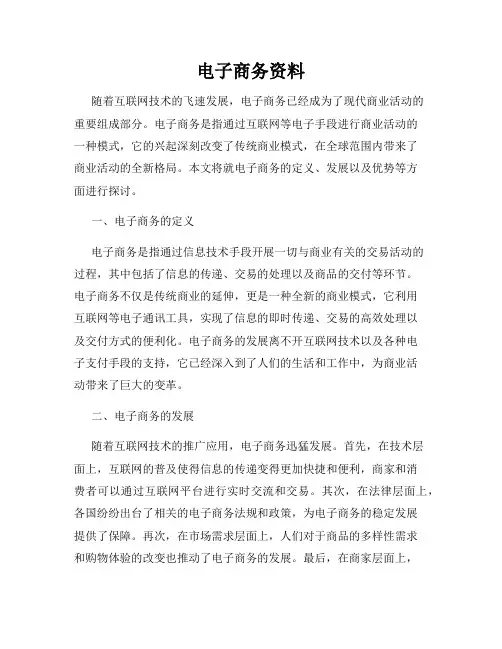 电子商务资料