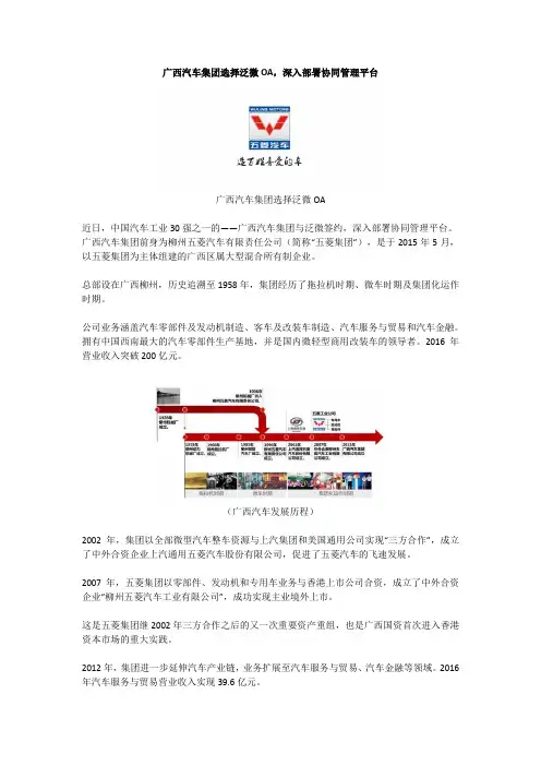 广西汽车集团选择移动OA
