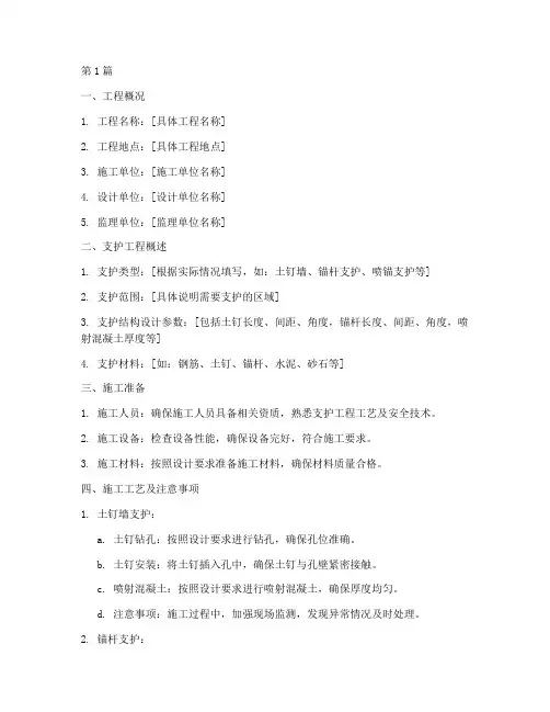 施工现场支护工程交底(3篇)