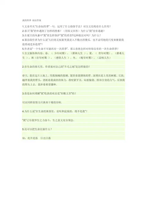 我的四季 阅读答案