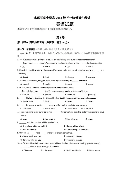 成都石室中学2013高三一诊 模拟试题_英语