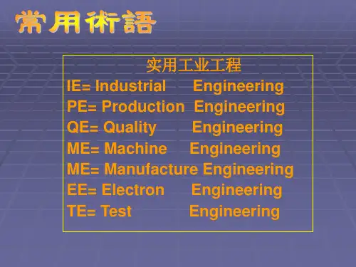 标准工时设定与生产线平衡