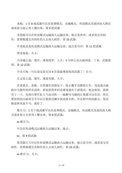 关于真三国无双6武器获取方法