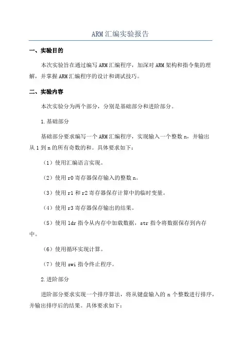 ARM汇编实验报告