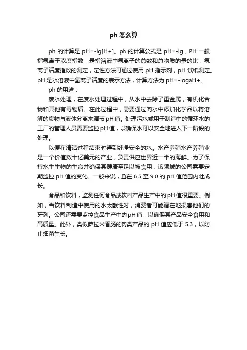 ph怎么算