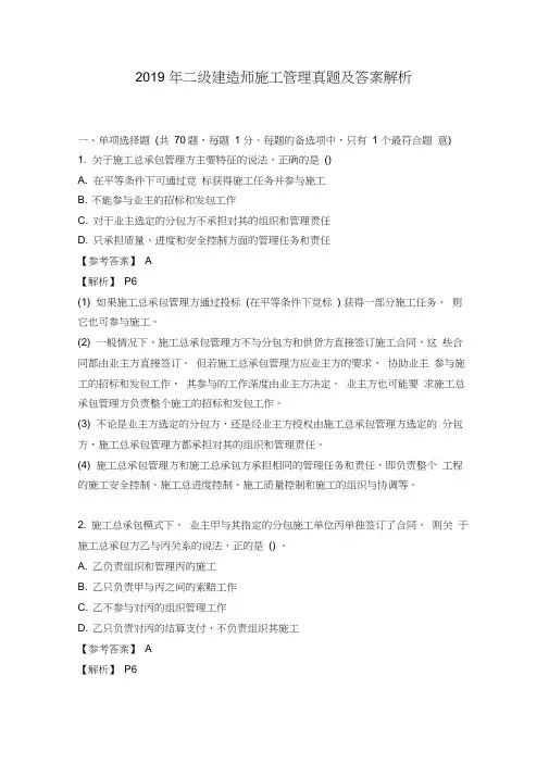 2019二级建造师施工管理真题及答案解析