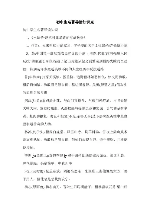 初中生名著导读知识点
