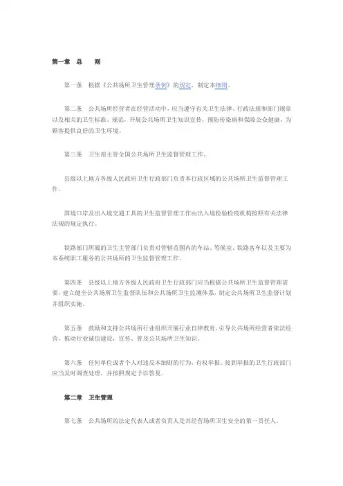 公共场所卫生管理条例