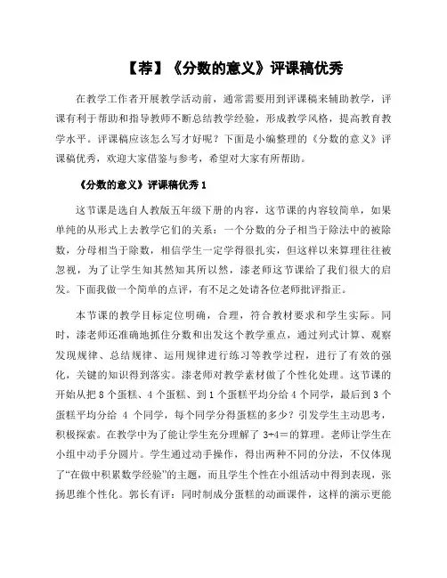 《分数的意义》评课稿