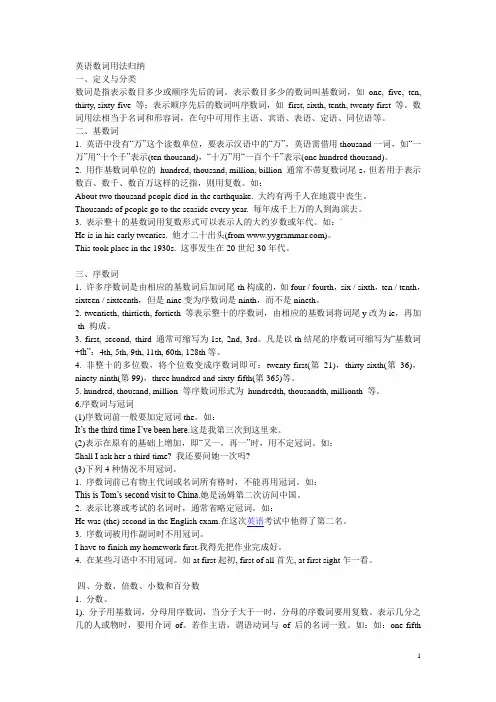 数词的用法