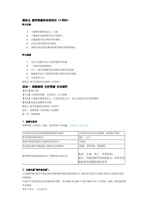 教育技术培训模块五答案
