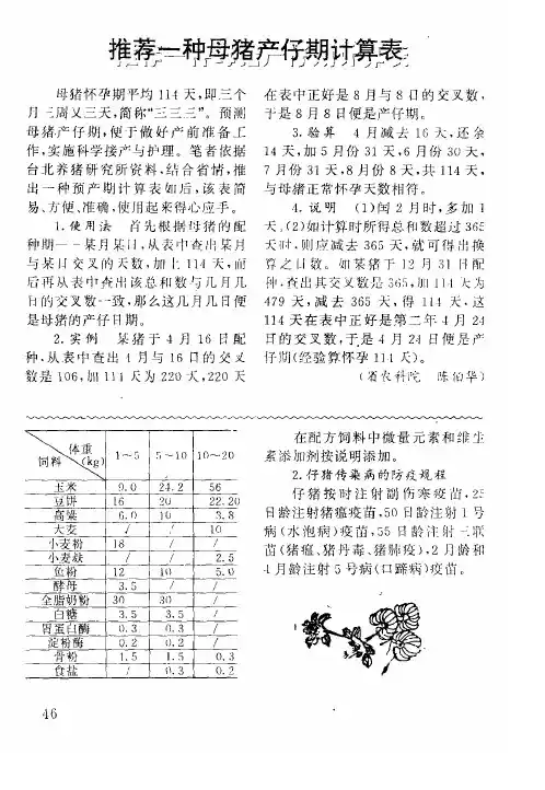 推荐一种母猪产仔期计算表