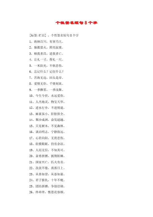 个性签名短句8个字