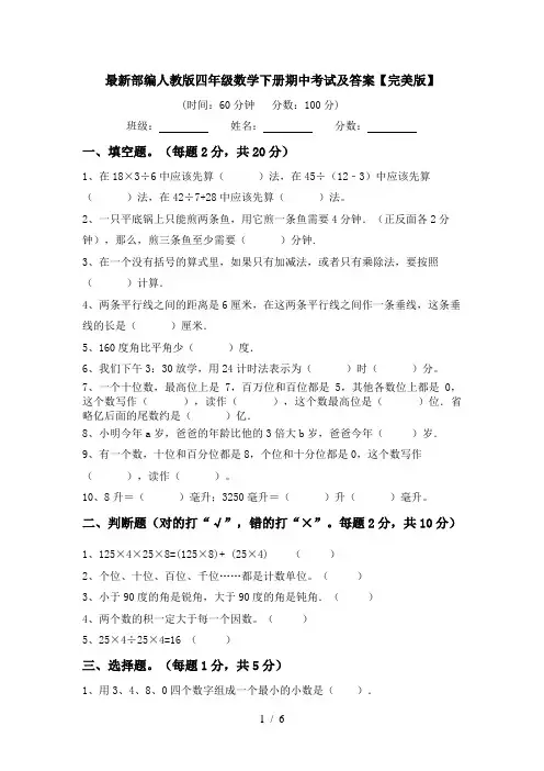 最新部编人教版四年级数学下册期中考试及答案【完美版】