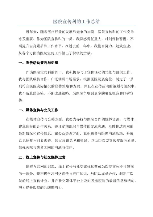 医院宣传科的工作总结